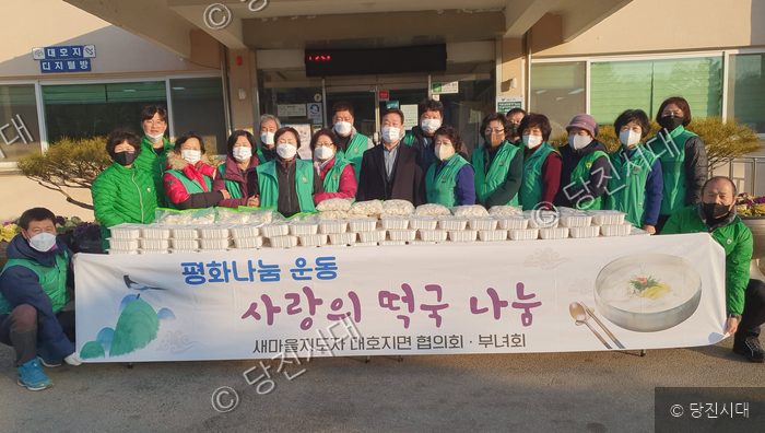 대호지면 새마을지도자 협의회·부녀회원들이 사랑의 떡국 나눔 행사를 열고 있다.
