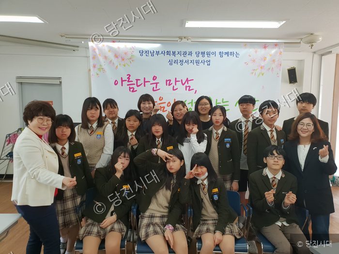 당진남부사회복지관 심리정서지원사업에 참여한 학생들이 기념 촬영을 하고 있다.