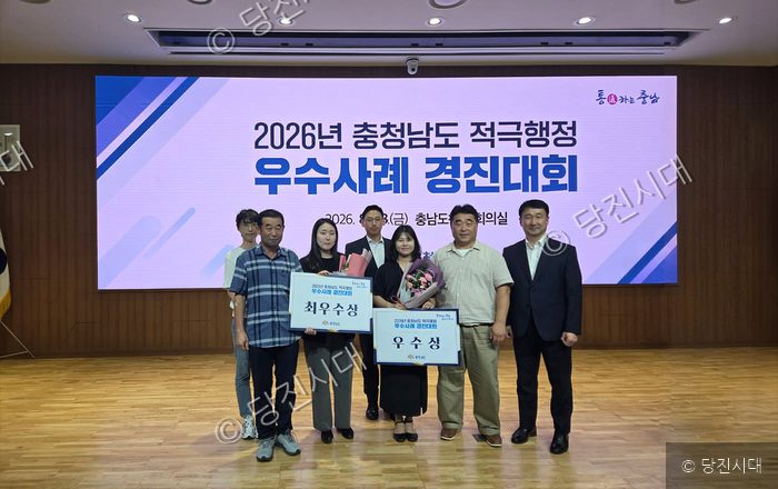 당진시 관계자들이 충청남도 적극행정 우수사례 경진대회에서 수상하고 기념 촬영을 하고 있다.