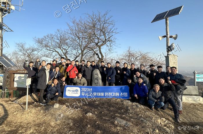 미래엔서해에너지 임직원들이 안전기원 산행을 진행하고 있다.