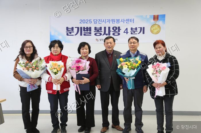 당진시자원봉사센터에서 4분기 봉사왕으로 선정된 수상자들이 기념촬영을 하고 있다.