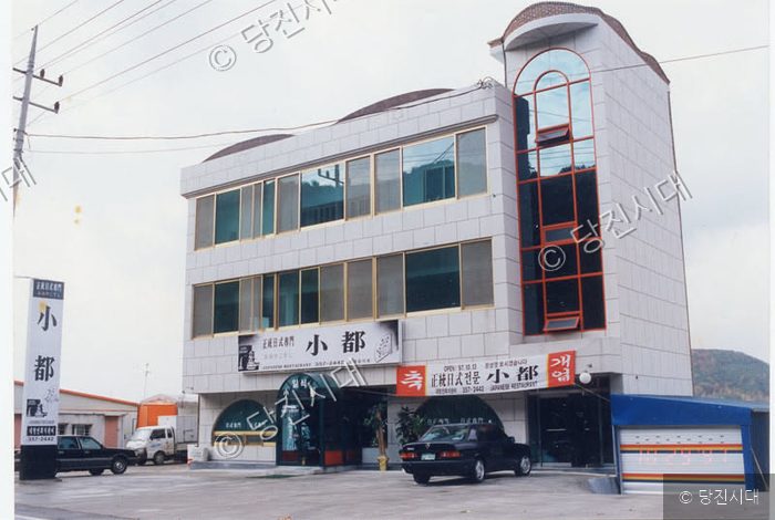 당진 지역의 한 일본식 음식점 건물의 외부 전경 모습이다.