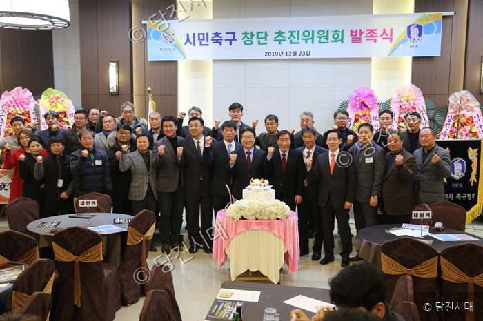 당진시 시민축구단 창단추진위원회 발족식이 열렸다.