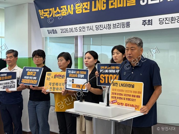 시민단체 관계자들이 당진 LNG 터미널 3단계 확장 중단을 촉구하는 기자회견을 하고 있다.