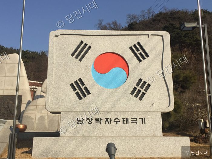 충남 당진에 남상락 자수 태극기 비석이 세워져 있다.