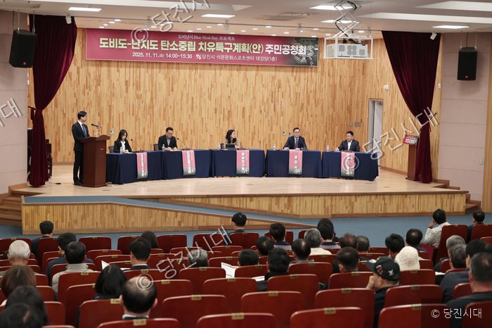 당진시가 도비도-난지도 탄소중립 치유특구계획 주민공청회를 개최하고 있다.