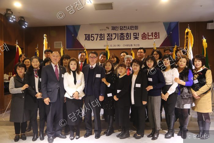 재인 당진시민회 회원들이 정기총회 및 송년회에서 기념 촬영을 하고 있다.