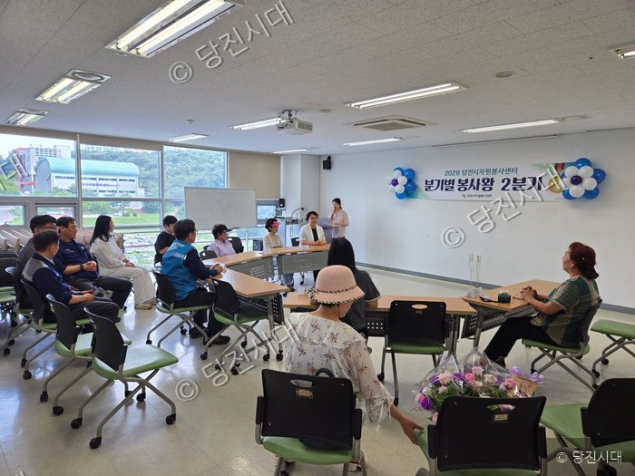 당진시자원봉사센터에서 2분기 봉사왕 시상식 및 간담회가 열리고 있다.