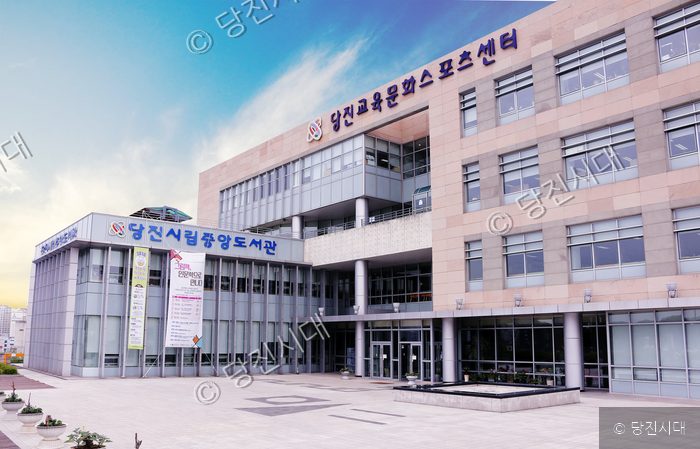 당진시립중앙도서관과 당진교육문화스포츠센터 건물 전경이 보인다.