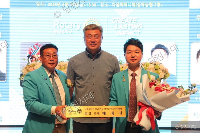 당진송악 로타리클럽 회장 취임식에서 기념 촬영을 하고 있다.