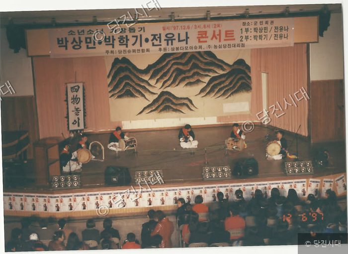 군민회관에서 열린 소년소녀 가장 돕기 콘서트 무대 모습이다.