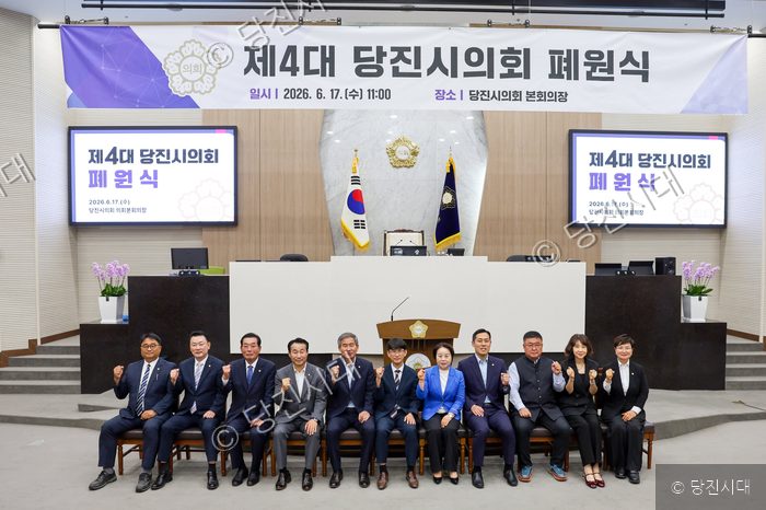 당진시의회 의원들이 제4대 의정 활동을 마무리하며 기념촬영을 하고 있다.
