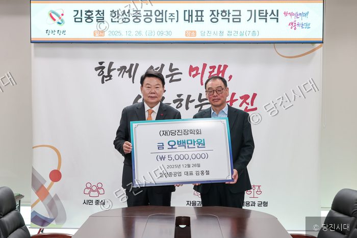 김홍철 씨 등이 당진장학회에 장학금을 기탁하고 기념촬영을 하고 있다.