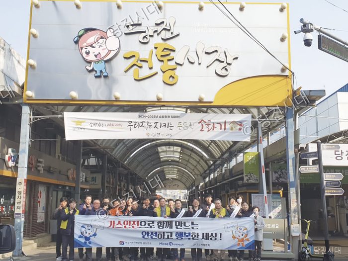 참석자들이 당진 전통시장 앞에서 설 맞이 가스 안전 점검 캠페인을 벌이고 있다.