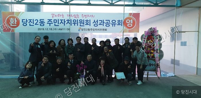 당진2동 주민자치위원들이 성과공유회를 개최하고 기념 촬영을 하고 있다.
