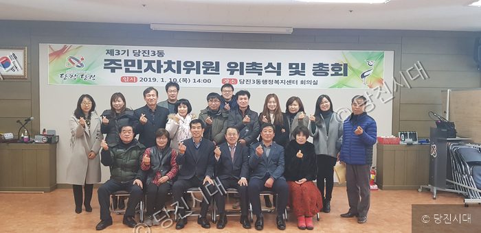 당진3동 제3기 주민자치위원 위촉식 및 총회에 참석한 관계자들이 기념 촬영을 하고 있다.
