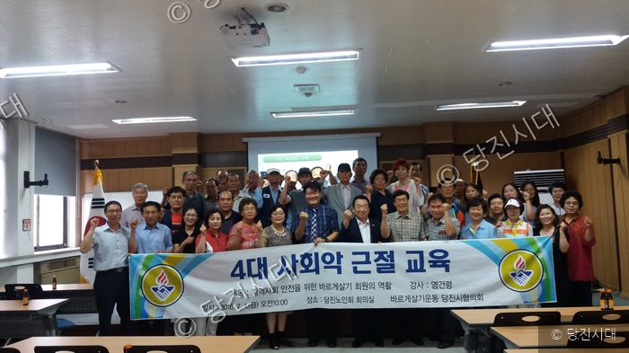 참석자들이 '4대 사회악 근절 교육' 현수막을 들고 기념 촬영을 하고 있다.