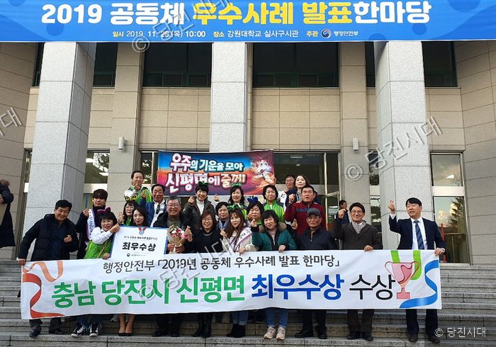 충남 당진시 신평면 주민들이 공동체 우수사레 발표 한마당에서 최우수상을 수상하고 기념촬영을 하고 있다.