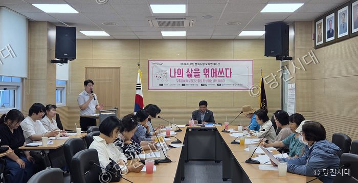 신현만 원장 등이 당진문화원 교육실에서 '나의 삶을 엮어쓰다' 오리엔테이션에 참석하고 있다.