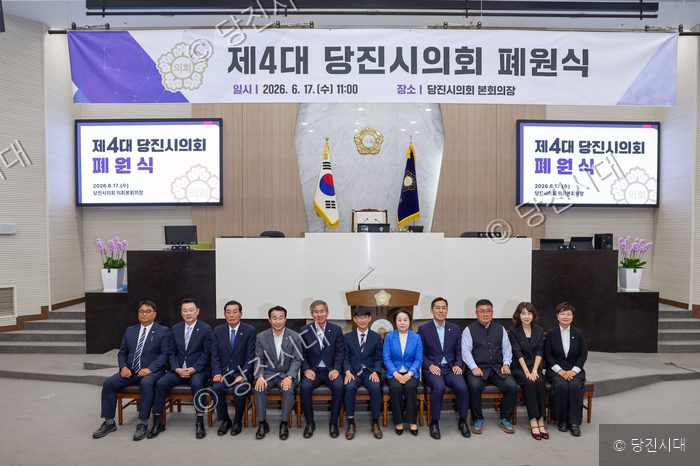 당진시의회 의원들이 제4대 의정 활동 마무리 기념 사진을 찍고 있다.
