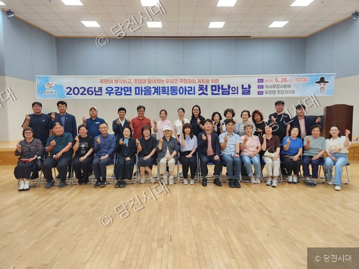 우강면 주민들이 마을계획동아리 첫 만남 행사를 열고 기념 촬영을 하고 있다.