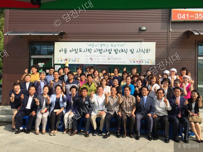당진시가 주최한 아동 아침도시락 시범사업 발대식 및 시식회에서 참석자들이 기념 촬영을 하고 있다.