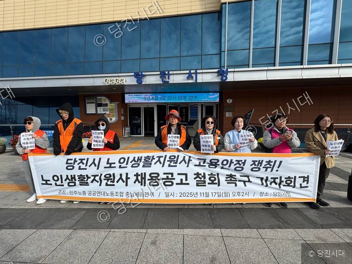 시청 앞에서 노인생활지원사들이 채용공고 철회 촉구 기자회견을 하고 있다.