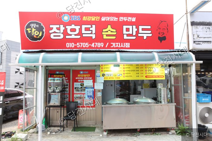 당진시 송악읍에 위치한 만두 전문점의 외부 전경이다.