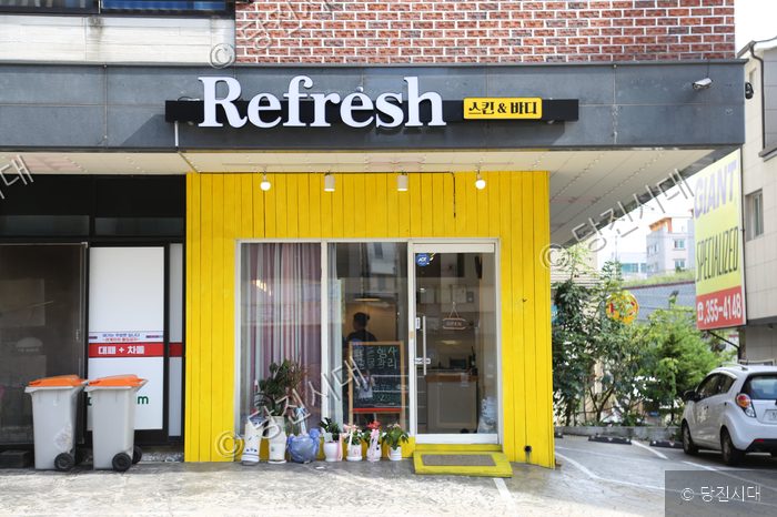 읍내동에 위치한 리프레쉬스킨&바디 상가 외관 모습이다.