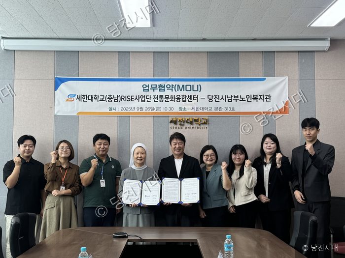 세한대학교와 당진시남부노인복지관이 업무협약을 체결하고 기념 촬영을 하고 있다.