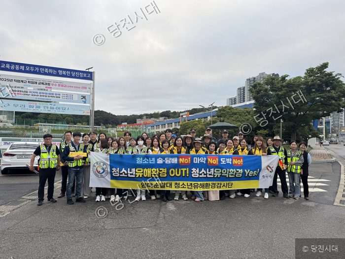 참석자들이 당진정보고등학교 앞에서 청소년 유해환경 개선 합동점검 기념촬영을 하고 있다.