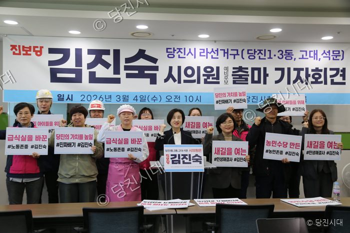 김진숙 예비후보가 당진시의원 출마 기자회견을 하고 있다.