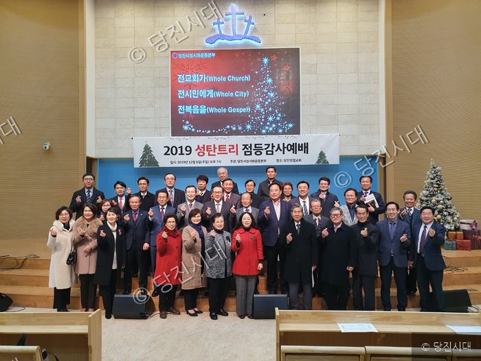 당진시성시화운동본부가 당진성결교회에서 성탄트리 점등 감사예배를 드리고 있다.