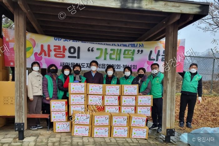 합덕읍 새마을지도자협의회·부녀회가 사랑의 가래떡 나눔 행사를 열고 있다.