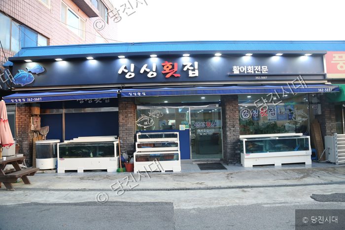 합덕읍 운산리에 위치한 싱싱횟집 모습