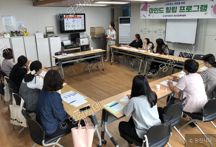 당진시보건소 정신건강복지센터에서 마인드 힐링 프로그램을 진행하고 있다.