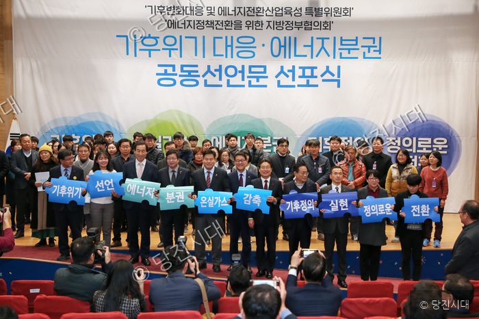 참석자들이 기후위기 대응과 에너지분권을 위한 공동선언문을 들고 기념촬영을 하고 있다.
