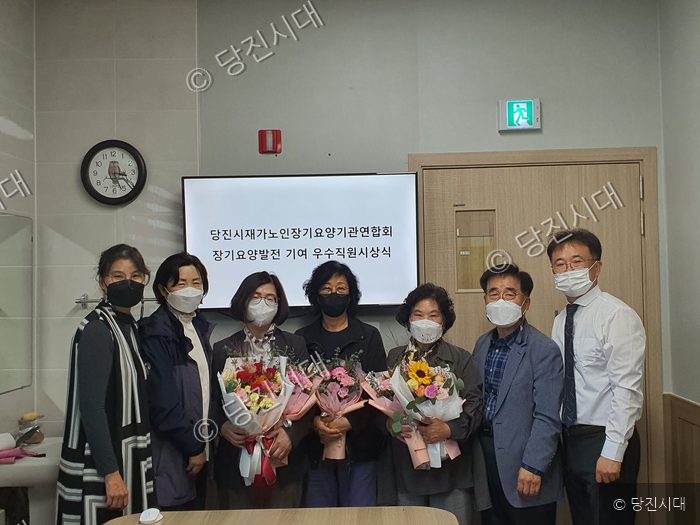 당진시재가노인장기요양기관협회가 우수직원 시상식을 열고 기념 촬영을 하고 있다.