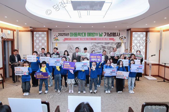 당진시가 아동학대 예방의 날 기념행사를 개최하고 기념 촬영을 하고 있다.
