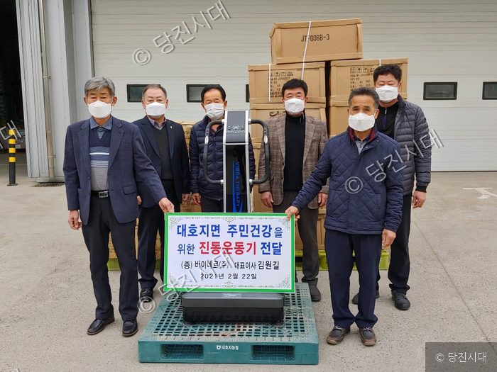 지역 주민 건강을 위한 진동운동기 전달식이 열리고 있다.
