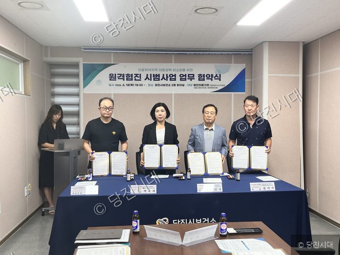 당진시보건소에서 의료취약지역 원격협진 시범사업 업무 협약식이 개최되고 있다.