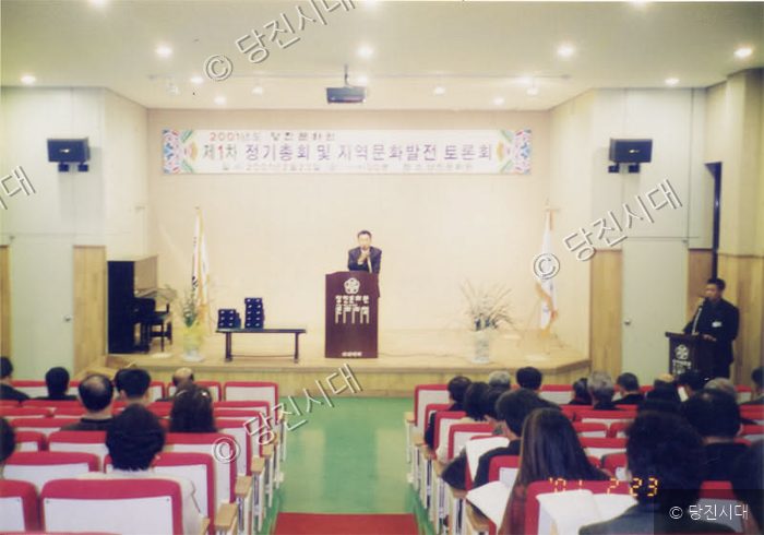 강당에서 제1차 정기총회 및 지역문화발전 토론회가 열리고 있다.