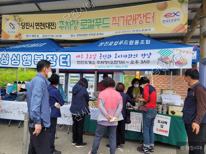 면천주차장 휴게소에 로컬푸드 직거래장터 개장