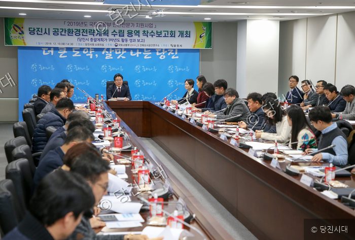 당진시청에서 공간환경전략계획 수립 용역 착수보고회가 열리고 있다.