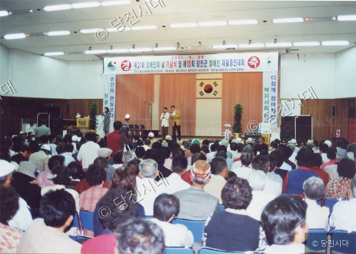 당진군 장애인 기념식 및 재활증진대회 행사에 많은 사람들이 참석해 있다.