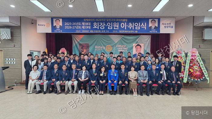 당진고대 로타리클럽 회원들이 회장 및 임원 이·취임식 기념촬영을 하고 있다.