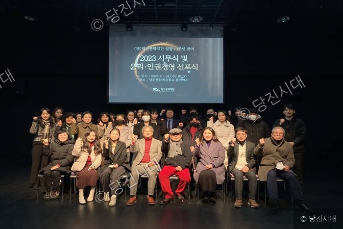 당진문화재단 관계자들이 시무식 및 윤리·인권경영 선포식을 개최하고 있다.