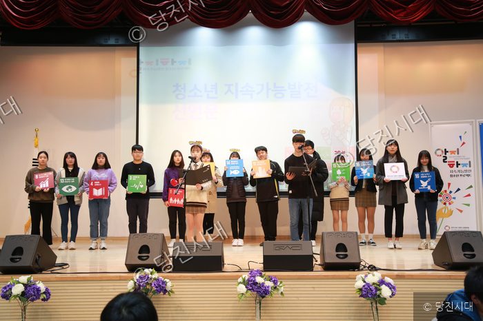 청소년들이 무대 위에서 지속가능발전 관련 선언문을 발표하고 있다.