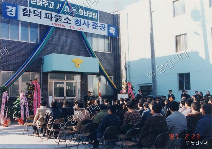 합덕파출소 청사 준공 기념행사가 열리고 있다.