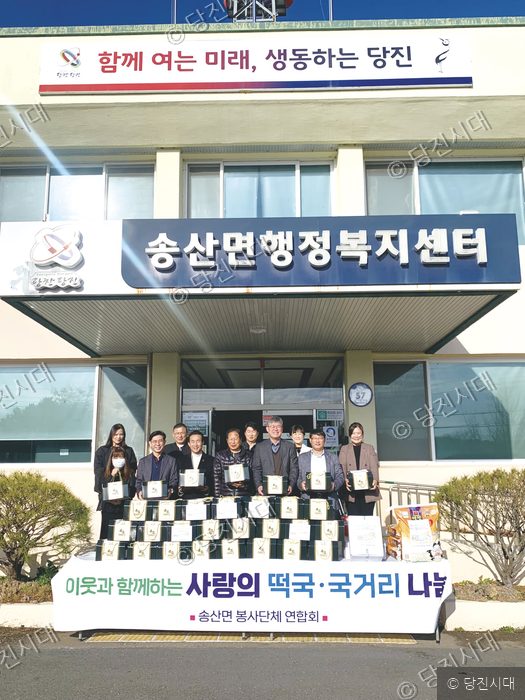 송산면봉사단체연합회가 취약계층을 위한 떡국과 국거리 나눔 행사를 열었다.